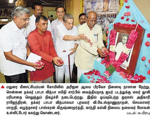 மதுரை மீனாட்சி அம்மன் கோயிலில் அரிஜன ஆலய பிரவேசம்: வைத்தியநாத ஐயரின் சாதனை பாடப் புத்தகத்தில் இடம்பெற வலியுறுத்தல்