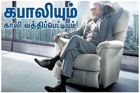 கபாலியும் காலி வத்திப்பெட்டியும்!