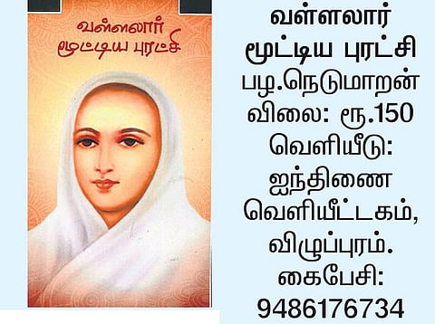 புரட்சி பேசிய வெள்ளுடை அருளாளர்