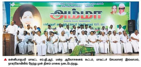 உள்ளாட்சித் தேர்தல் நெருங்கும் நிலையில் நிர்வாகிகள் கூட்டத்தை மாவட்டச் செயலாளர் புறக்கணிப்பு: குமரி அதிமுகவில் புதிதாக புகைச்சல்