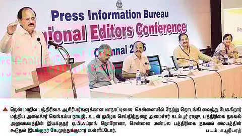 பரபரப்புக்காக பொய் செய்திகளை தரக்கூடாது: சென்னையில் பத்திரிகை ஆசிரியர்கள் மாநாட்டில் வெங்கய்ய நாயுடு வலியுறுத்தல்