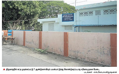 கட்டி முடிக்கப்பட்டு 7 ஆண்டுகளாகியும் திருவாரூரில் பூட்டிக்கிடக்கும் எரிவாயு தகனமேடை