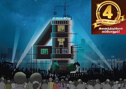 தி இந்து தமிழ் 4-ம் வயதில் நெகிழவைத்த வாசக நெஞ்சங்கள்!