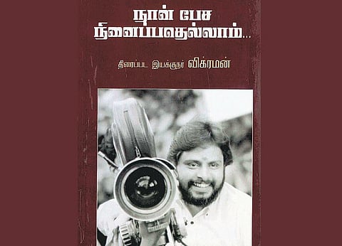 திரை நூலகம்: கனவு வர்த்தகத்தின் கதை