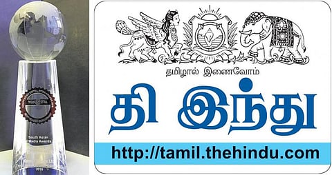 வாக்களிப்பதன் அவசியம் வலியுறுத்தி விழிப்புணர்வு பிரச்சாரம்: தி இந்துவுக்கு தெற்காசிய டிஜிட்டல் மீடியா விருது