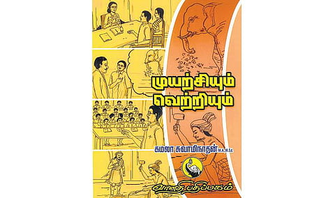 மழலை மதிப்புரை: கதை வழியே பாடம்!