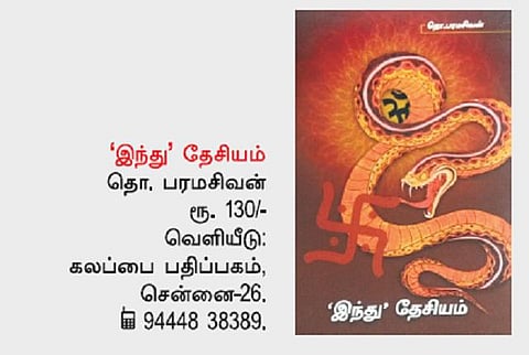 ஒற்றைக் கலாச்சாரத்துக்கு எதிராக...