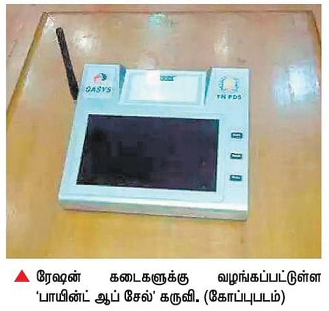 பாயின்ட் ஆப் சேல் கருவியால் நடைமுறை சிக்கல்: நுகர்வோரிடம் திணறும் ரேஷன் கடை விற்பனையாளர்கள்