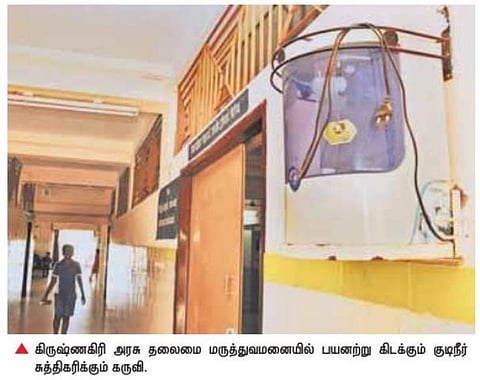 கிருஷ்ணகிரி அரசு மருத்துவமனையில் குடிநீருக்காக தவிக்கும் நோயாளிகள்