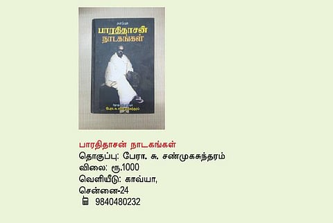 பாரதிதாசன் நாடகங்கள்