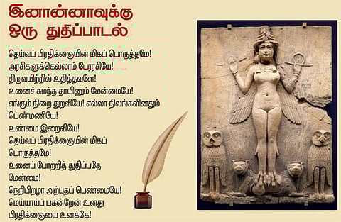 என்ஹெடுவானா: ஆதிச் சிறகுகள்