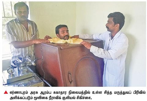 எர்ணாபுரம் சித்த மருத்துவப் பிரிவில் மூலிகை நீராவிக் குளியல்: கடந்த ஓராண்டில் 600 பேருக்கு சிகிச்சை
