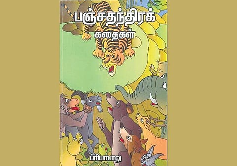 மழலை மதிப்புரை: தந்திரக் கதைகளின் புதையல்!