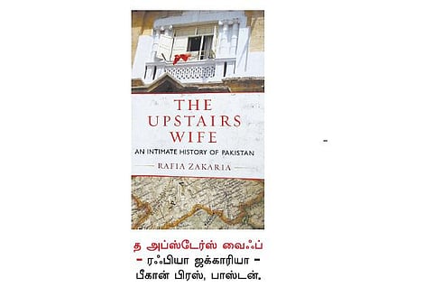 பிறமொழி நூலறிமுகம்: பாகிஸ்தானின் உருமாற்றம்