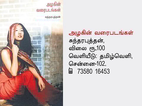 எண்ணங்களுக்கு வண்ணமுண்டு