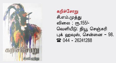 நூல் நோக்கு: மணக்கும் வாழ்வு