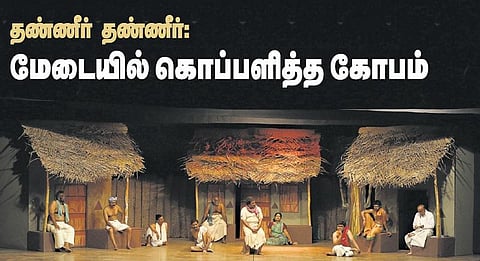 தண்ணீர் தண்ணீர்: மேடையில் கொப்பளித்த கோபம்