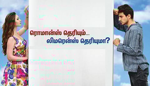 காதல் வழிச் சாலை 11: ரொமான்ஸ் தெரியும்... லிமரென்ஸ் தெரியுமா?