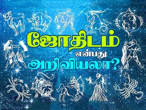 ஜோதிடம் என்பது அறிவியலா?- 2: ராகு கேது - அறிவியல் விளக்கம்