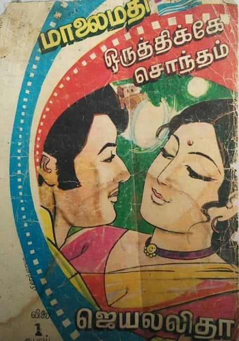 ஜெயலலிதாவின் எழுத்துப் பயணம்!