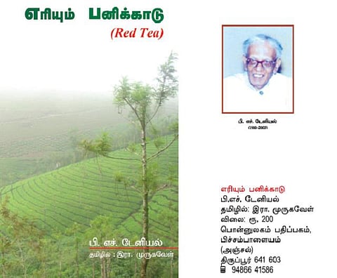 எரியும் பனிக்காடு: 10 ஆண்டுகள்... 10 பதிப்புகள்!