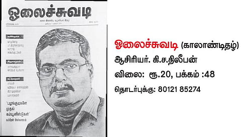 இதழ் முற்றம்: இலக்கிய, சூழலிய இதழ்