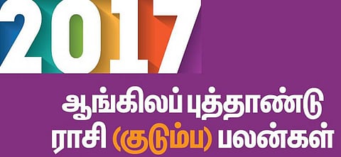 2017 ஆங்கிலப் புத்தாண்டு ராசி (குடும்ப) பலன்கள் - மகரம், கும்பம் மற்றும் மீனம்