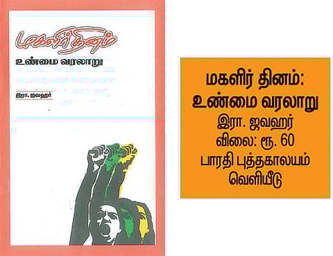 பெண் நூலகம்: சும்மாவா வந்தது மகளிர் தினம்?