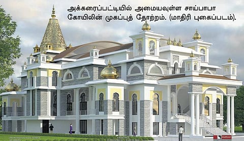 தெற்கே ஒரு ஷிர்டி