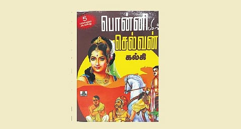 உங்களிடம் இருக்கிறதா இந்தப் புத்தகம்?- எப்போதும் பொன்னியின் செல்வன்