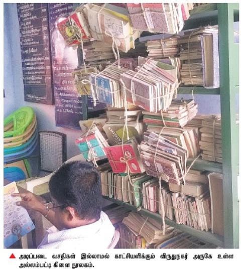 கிளை நூலகங்களில் அடிப்படை வசதிகளை மேம்படுத்த திட்டம்: தனியாருடன் கைகோர்க்கும் பொது நூலகத் துறை