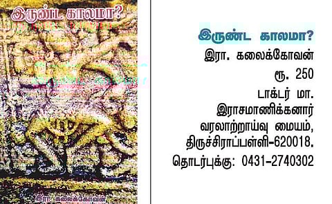 வரலாற்றின் மீது சில ஒளிக்கீற்றுகள்