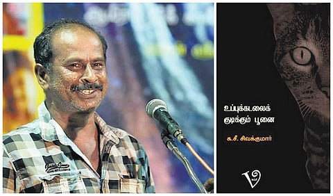 உப்புக் கடலைக் குடித்த பூனை