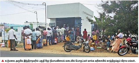 உடுமலை அருகே மாதம் 2 நாள் மட்டுமே செயல்படும் நியாயவிலைக் கடை: கிராம மக்கள் அவதி