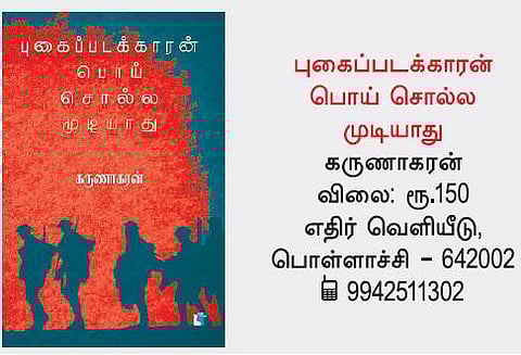 நூல் நோக்கு: ரத்த சாட்சிகள்