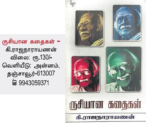 நூல் நோக்கு: எழுத்து ருசிக்கு இன்னொரு சான்று