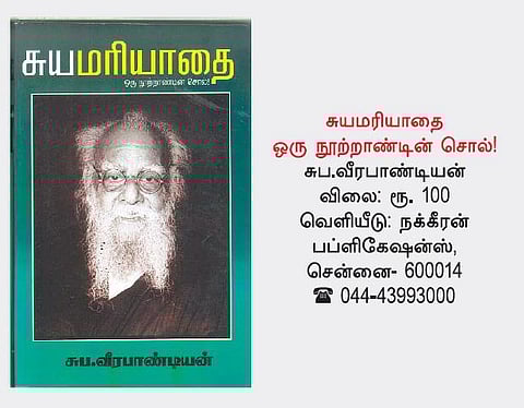 நூல் நோக்கு: சொல்லுக்குப் பின்னால் ஒரு சமூக வரலாறு