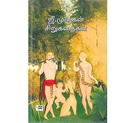 ஜீ.முருகன் சிறுகதைகள்: பெருங்கூட்டத்தில் தனிமை கொண்டு திரியும் கதைகள்