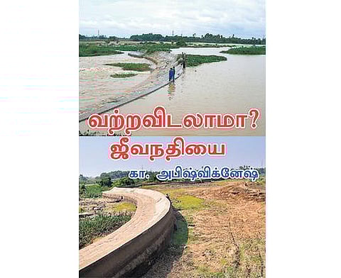 தாமிரபரணியை நேசிப்போரை யோசிக்க வைக்கும் குறும்படம்: பாளையங்கோட்டை கல்லூரி மாணவரின் கைவண்ணம்