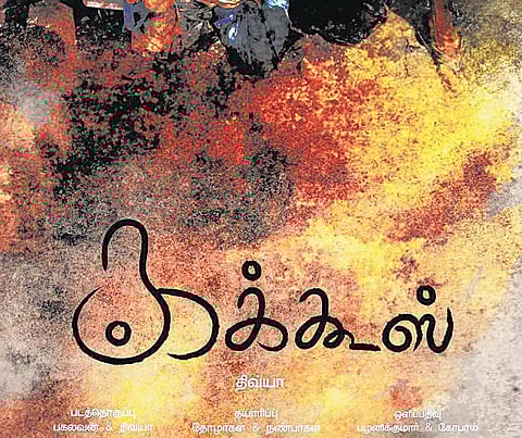 மாற்றுக் களம்: செத்த மாடுகளா நாங்கள்?