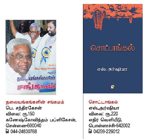 நல் வரவு: சொட்டாங்கல்