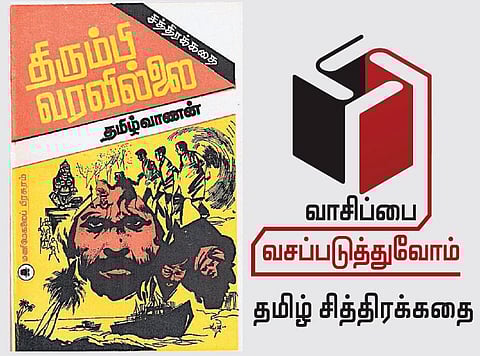 தமிழ்வாணனின் திகிலூட்டும் கதை