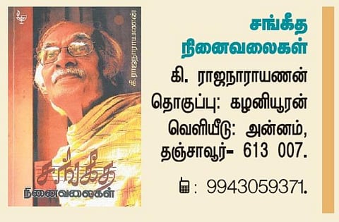 நினைவின் இசை