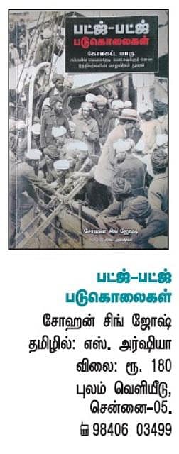 ஆதிக்க வெறியின் சாசனமாய்...