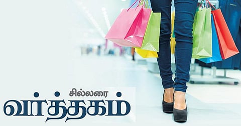 சில்லரை வர்த்தகம்