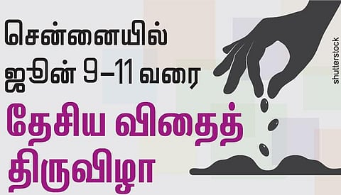 சென்னையில் ஜூன் 9-11 வரை தேசிய விதைத் திருவிழா