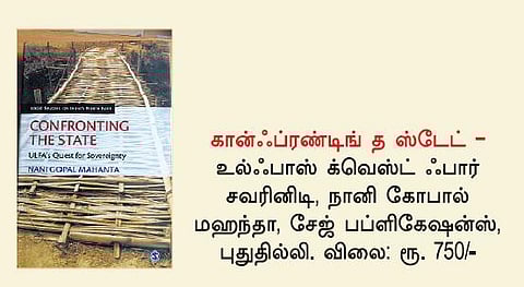 பிறமொழி நூலறிமுகம்: உல்ஃபா ஏன், எதற்காக?