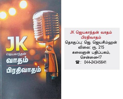 நூல் நோக்கு: இடியோசை நடுவே சில மின்னல் கீற்றுகள்