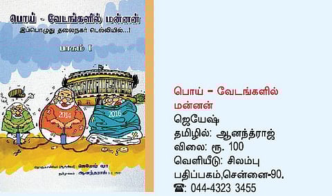 மோடி எந்நாட்டு மன்னர்?