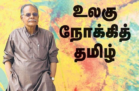 பிரபஞ்சனின் உலகம்: உலகு நோக்கித் தமிழ்